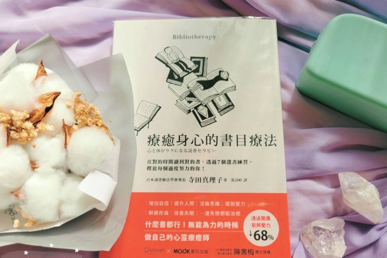 療癒書單